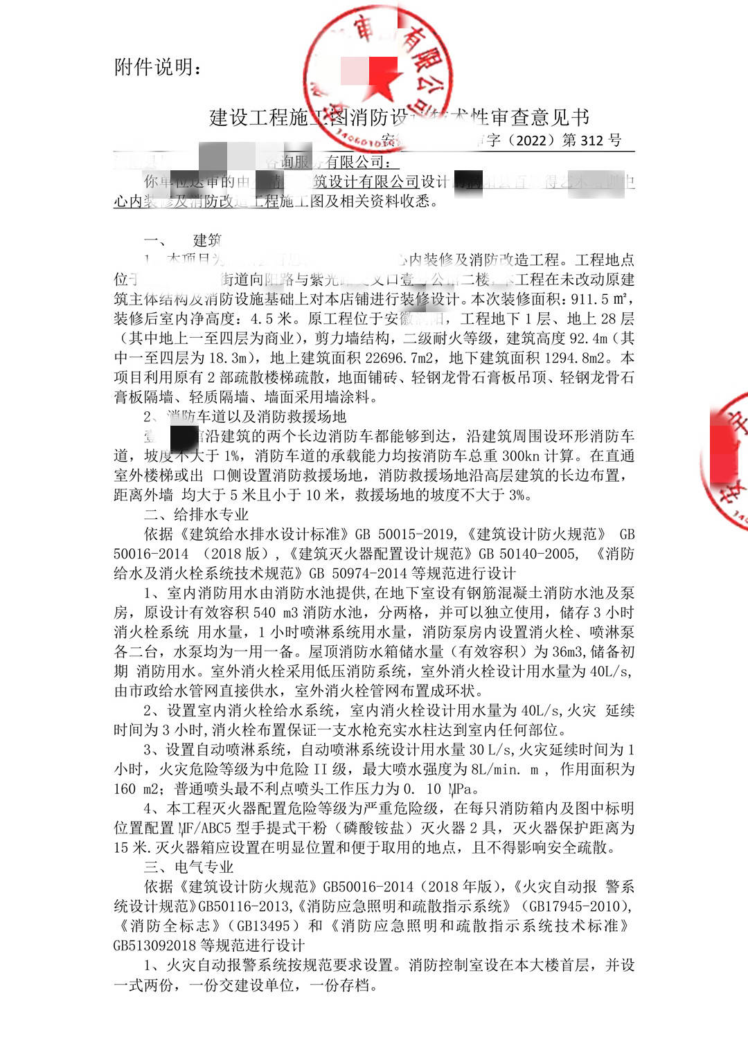 机构消防审查意见书-安徽省大地施工图审查有限公司 