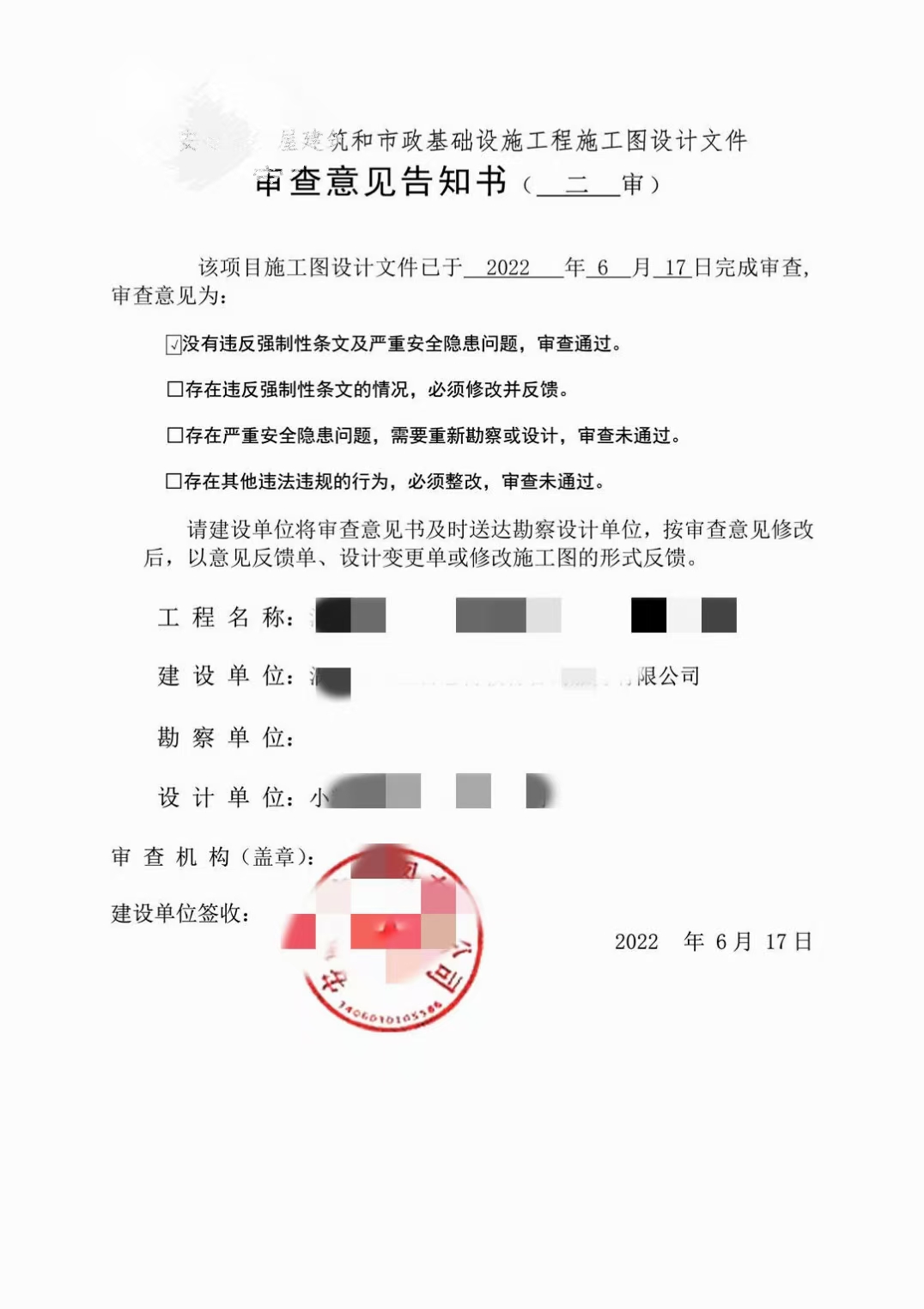 艺术培训中心一审意见-安徽省大地施工图审查有限公司 