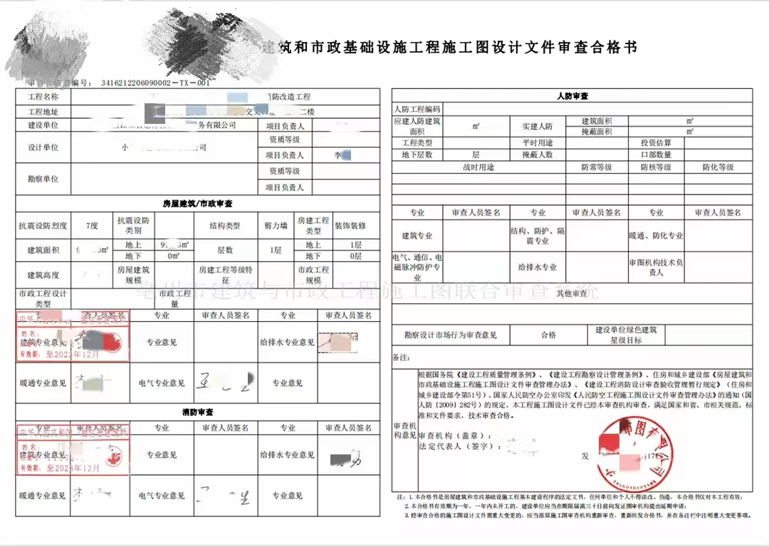 建筑施工图审查合格书-安徽省大地施工图审查有限公司